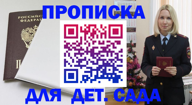 прописка 2025 в Можайске