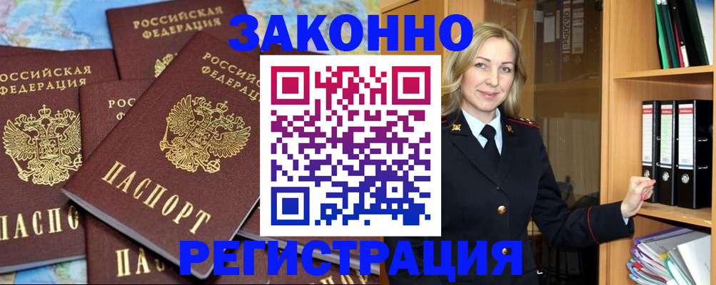 временная регистрация в квартире в Можайске