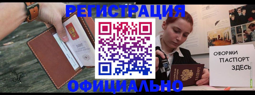 купить прописку в Можайске
