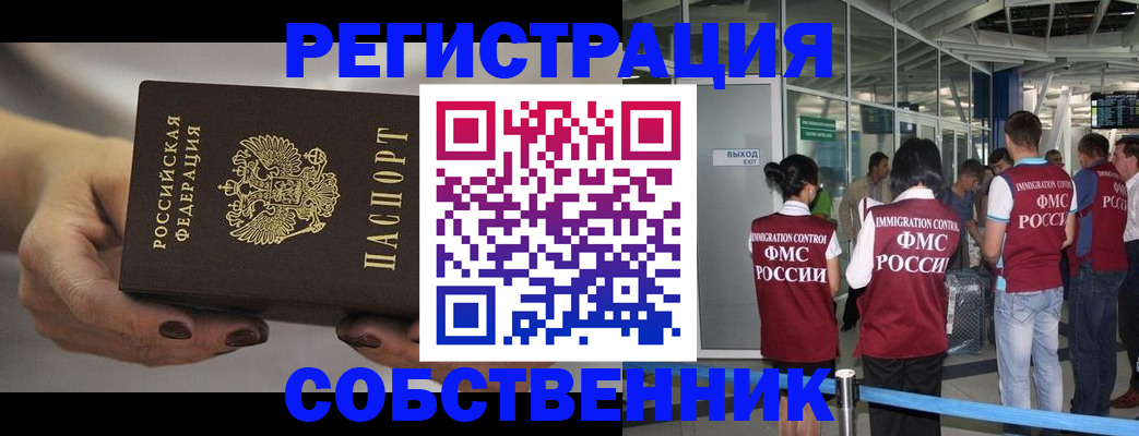 временная регистрация в Можайске