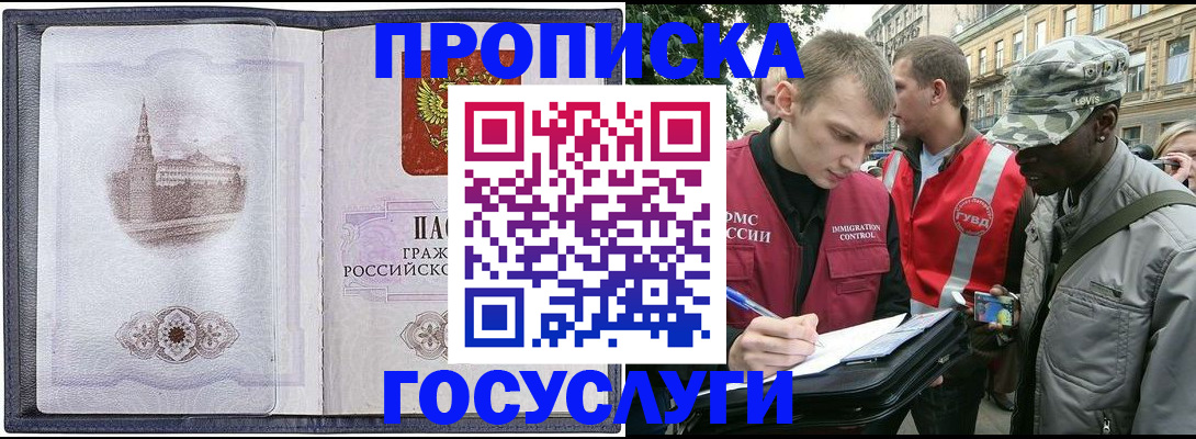 прописка 2025 в Можайске