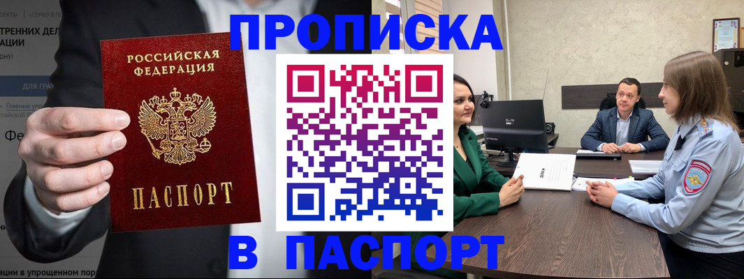 временная регистрация законно в Можайске